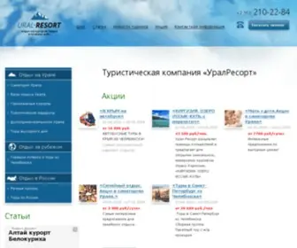 Uralresort.ru(Туристическая компания) Screenshot