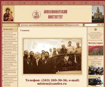Uralsky-Missioner.ru(Миссионерский институт при Ново) Screenshot