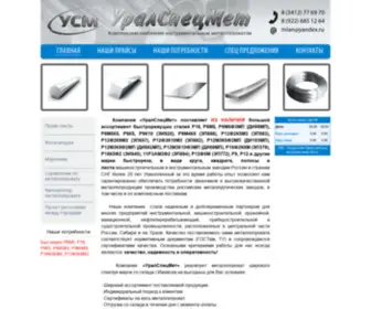 Uralspecmet.ru(УралСпецМет) Screenshot