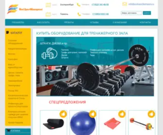 Uralsportkompani.ru(Купить оборудование для тренажерного зала) Screenshot