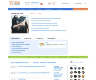 Uralstudent.ru(УралСтудент) Screenshot