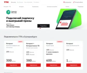 Uralttk.ru(Интернет провайдер TTK) Screenshot