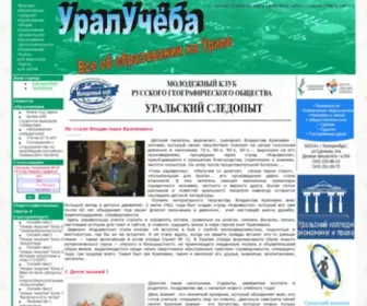 Uralucheba.ru(УралУчеба) Screenshot