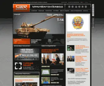 Uralvagonzavod.ru(УралВагонЗавод) Screenshot