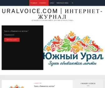 Uralvoice.com(Дискуссионная площадка Златоуста) Screenshot