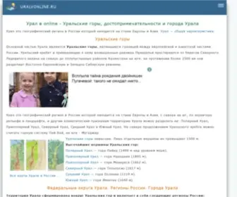 Uralvonline.ru(Uralvonline) Screenshot