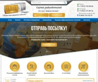 Uralvtordrag.ru(Скупка) Screenshot