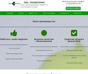 Uralvtorma.ru(Прием макулатуры по высокой цене) Screenshot