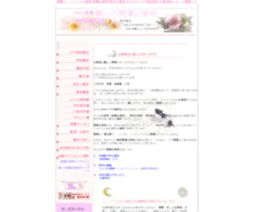Uranai-Kaiun.com(占星術) Screenshot