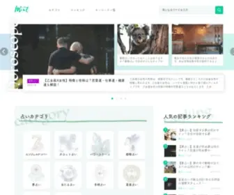 Uranai-Mint.com(Mint) Screenshot