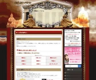 Uranai-Renai.com(恋愛占いペナル) Screenshot