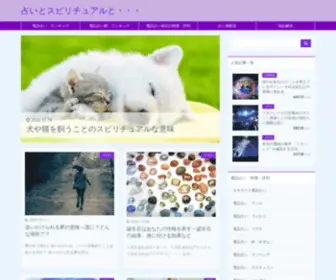 Uranai-Spiritual.com(心理学) Screenshot