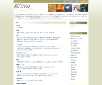 Uranaiblog.net(占いブログ) Screenshot