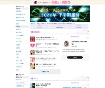 Uranailady.com(恋愛と人間関係) Screenshot