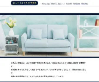 Uranai.org(日本占い師協会では、数多く) Screenshot