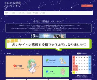 Uranairanking.jp(12星座占いランキング) Screenshot