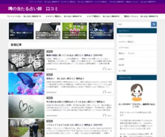 Uranaishireviews.com(噂の当たる占い師　口コミ) Screenshot