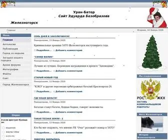Uranbator.ru(Железногорск) Screenshot