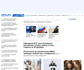 Ura.news(Новости РИА URA.RU) Screenshot