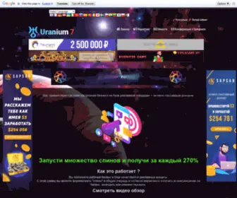 Uranium7.com(Главная) Screenshot