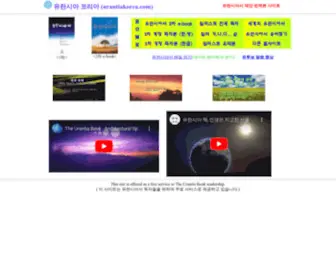 Urantiakorea.com(유란시아서) Screenshot