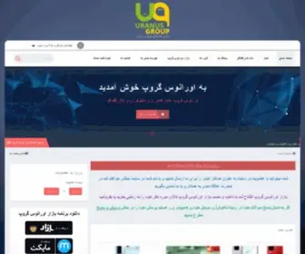 Uranusgroup.ir(صفحه اصلی) Screenshot