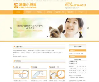 Uraoka.com(大阪市生野区の小児科、アレルギー科、内科なら浦岡小児科) Screenshot