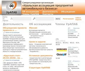 Urapab.ru(Уральская ассоциация предприятий автомобильного бизнеса) Screenshot