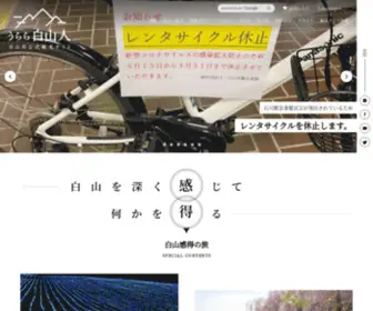 Urara-Hakusanbito.com(白山市で人気) Screenshot