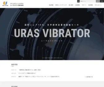 Uras-Techno.co.jp(粉体エンジニアリングのユーラステクノ株式会社) Screenshot