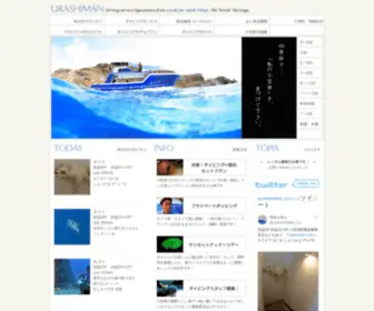 Urashiman.com(小笠原ダイビングサービスウラシマン) Screenshot