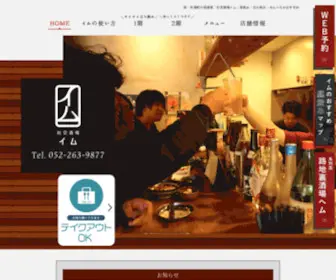 Urasumiyoshi-Syakousakaba-Imu.com(矢場町) Screenshot