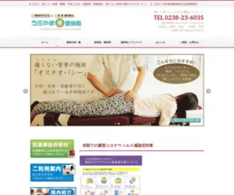 Urayamain.com(米沢市むち打ち・腰痛施術・手足) Screenshot