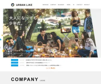 Urban-Like.co.jp(アーバンライク) Screenshot