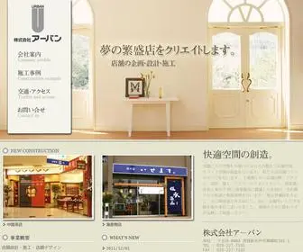 Urban-Mito.co.jp(茨城県水戸市を中心に店舗) Screenshot