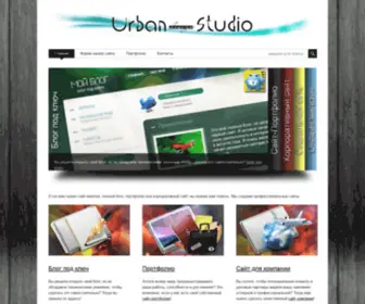 Urban-Studio.ru(Создание) Screenshot