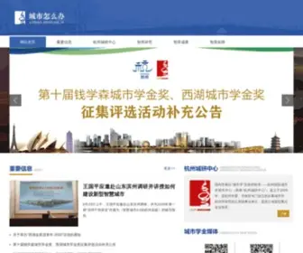Urbanchina.org(中国城市网) Screenshot