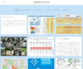 Urbanecology.jp(URBAN ECOLOGY) Screenshot