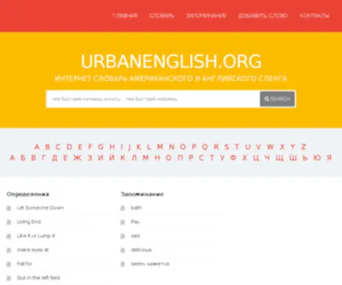 Urbanenglish.org(английский сленг) Screenshot