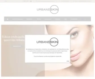 Urbaneskin.com(Ο Απόλυτος Προορισμός Ομορφιάς) Screenshot