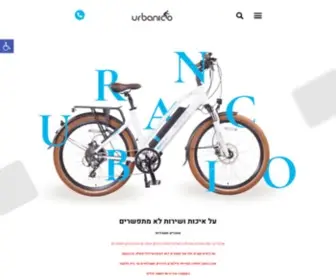 Urbanico.co.il(אופניים חשמליים) Screenshot