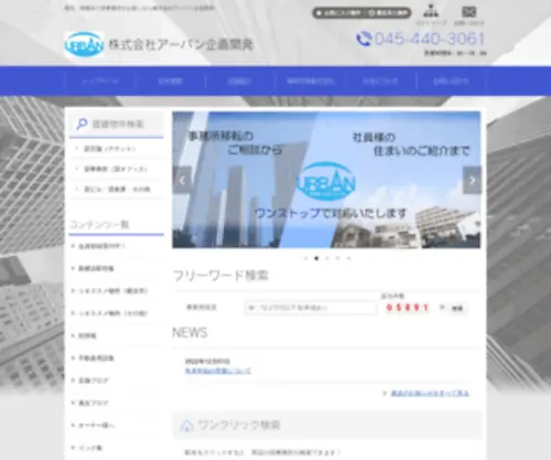 Urbankk-Tenpo-Jimusyo.jp(貸事務所) Screenshot