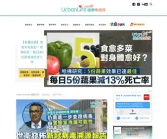 Urbanlifehk.com(UrbanLife Health 健康新態度) Screenshot
