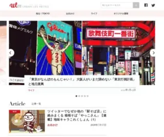Urbanlife.tokyo(アーバンライフメトロは、東京で「働き、暮らし、遊ぶ」すべて) Screenshot