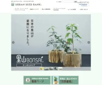 Urbanseedbank.com(都市の緑化と森林再生を目指すプロジェクト) Screenshot