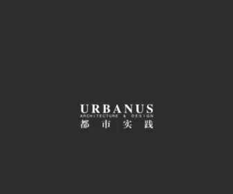 Urbanus.com.cn(URBANUS 都市实践) Screenshot