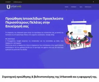 Urbanweb.gr(Προώθηση ιστοσελίδων) Screenshot