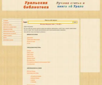 Urbibl.ru(Уральская Библиотека) Screenshot