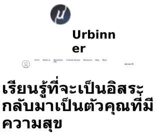 Urbinner.com(เริ่มต้นกลับมาเป็นตัวคุณที่มีความสุขอย่างมั่นคง) Screenshot
