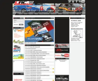 URC.kz(Online чемпионаты по Assetto Corsa) Screenshot